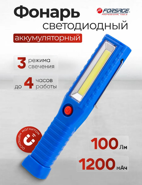 Изображение товара Светильник переносной Forsage F-TH2142 (65830)