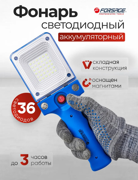 Изображение товара Светильник переносной Forsage F-EL2326 (65831)