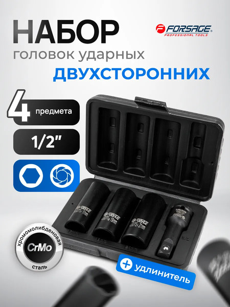 Изображение товара Набор головок слесарных Forsage F-4267 / 65879