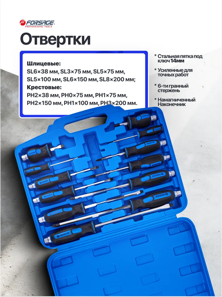 Изображение товара Набор отверток Forsage F-21311 / 65932