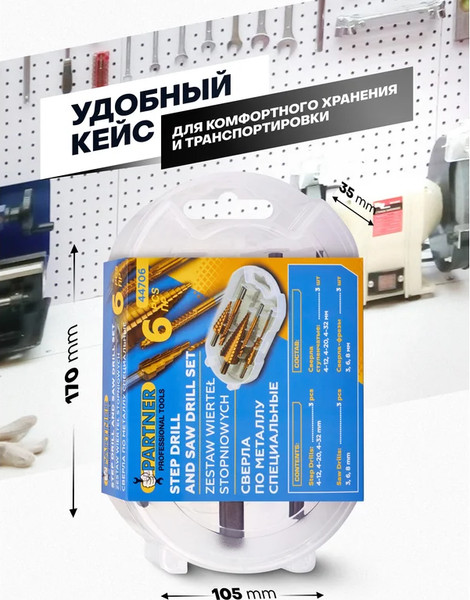 Изображение товара Набор сверл Partner PA-44706 / 66166