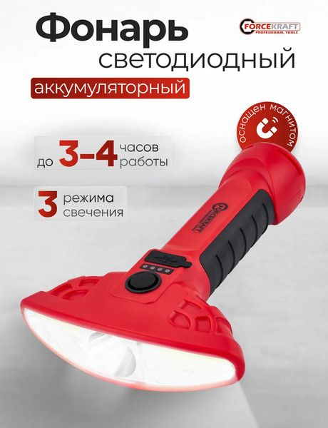Изображение товара Фонарь ForceKraft FK-EL2300 (65824)