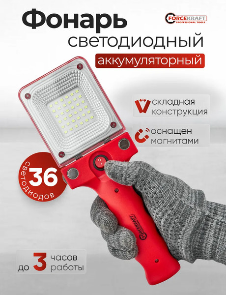 Изображение товара Фонарь ForceKraft FK-EL2326 (65827)