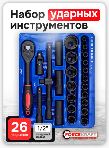 Изображение товара Универсальный набор инструментов ForceKraft FK-4027-K / 65872