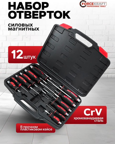 Изображение товара Набор отверток ForceKraft FK-21311 / 65931