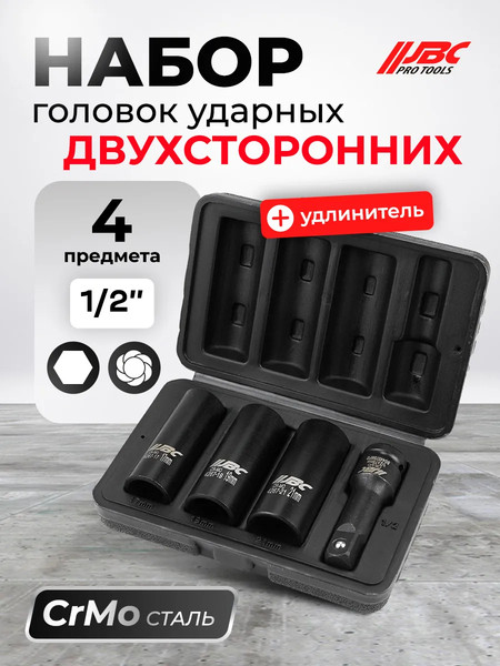 Изображение товара Набор головок слесарных JBC 4267 (65890)