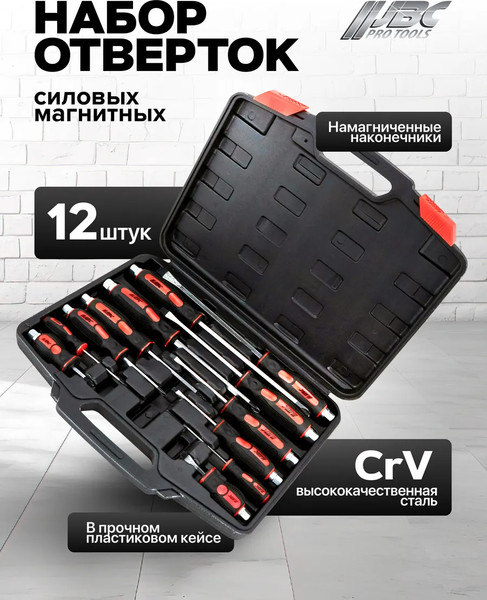 Изображение товара Набор отверток JBC 21310 (65933)