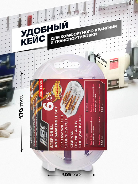 Изображение товара Набор сверл JBC 44706 (66165)