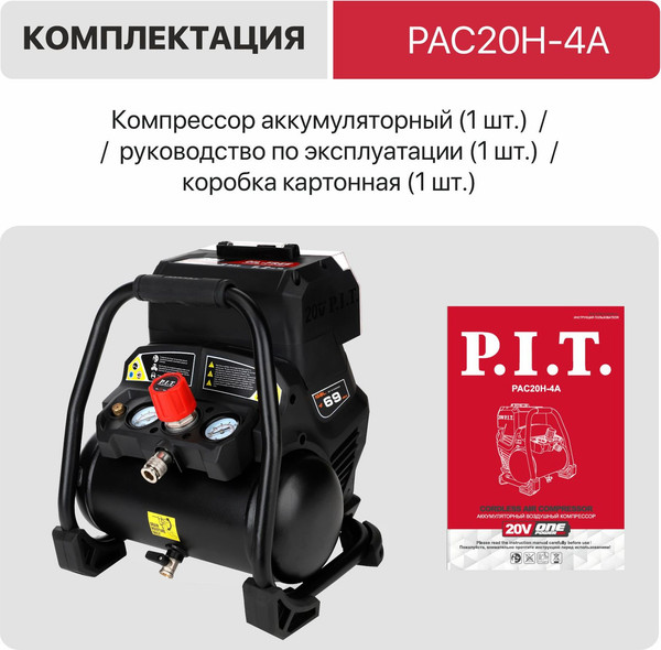 Изображение товара Воздушный компрессор P.I.T PAC20H-4A