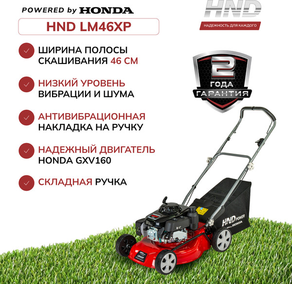 Изображение товара Газонокосилка бензиновая HND LM46XP / JLGLM46P01000025