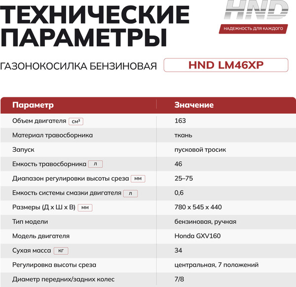 Изображение товара Газонокосилка бензиновая HND LM46XP / JLGLM46P01000025