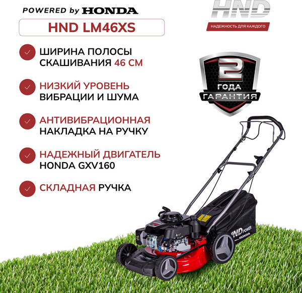 Изображение товара Газонокосилка бензиновая HND LM46XS / JLGLM46S04000016
