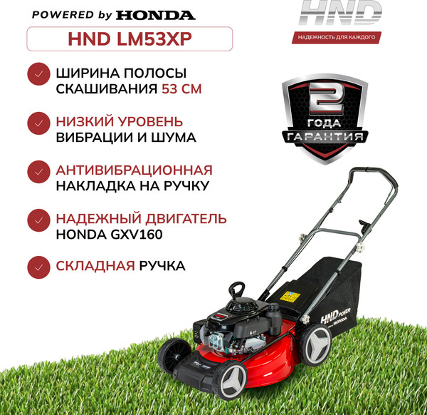 Изображение товара Газонокосилка бензиновая HND LM53XP / JLGLM53P02000094