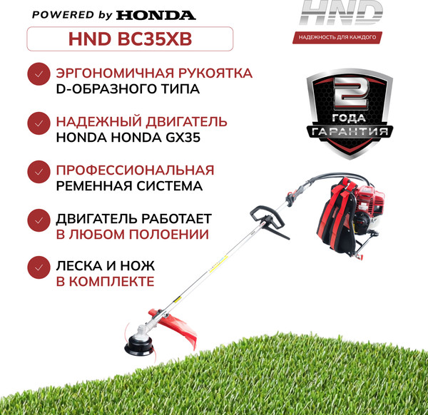 Изображение товара Триммер бензиновый HND BC35XB / JLGBC35B02000002