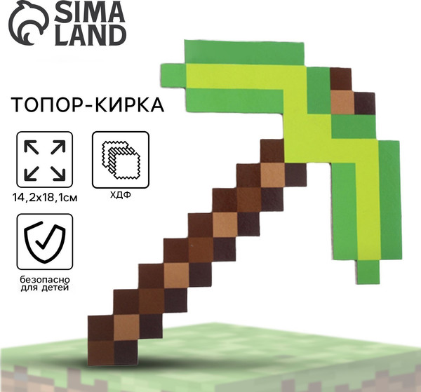 Изображение товара Кирка игрушечная Sima-Land Пиксель / 9530644