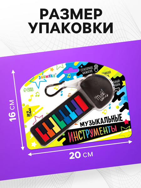 Изображение товара Музыкальная игрушка Zabiaka Пианино / 10627488