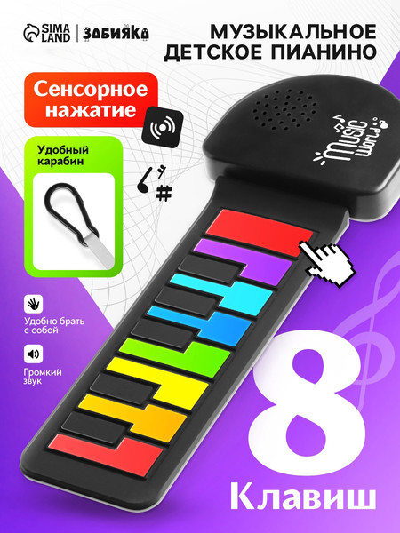 Изображение товара Музыкальная игрушка Zabiaka Пианино / 10627488