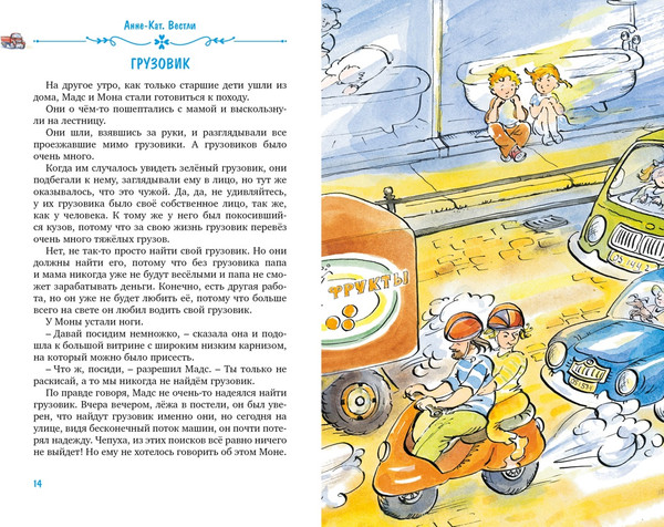 Изображение товара Книга Махаон Папа, мама, бабушка, восемь детей и грузовик, твердая обложка (Вестли Анне-Катрине)