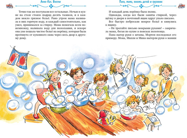 Изображение товара Книга Махаон Папа, мама, бабушка, восемь детей и грузовик, твердая обложка (Вестли Анне-Катрине)