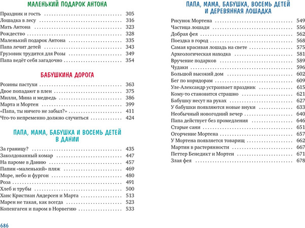 Изображение товара Книга Махаон Папа, мама, бабушка, восемь детей и грузовик, твердая обложка (Вестли Анне-Катрине)