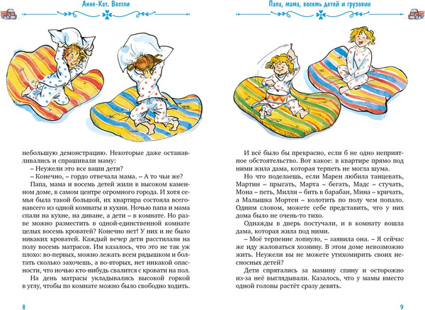 Изображение товара Книга Махаон Папа, мама, бабушка, восемь детей и грузовик, твердая обложка (Вестли Анне-Катрине)