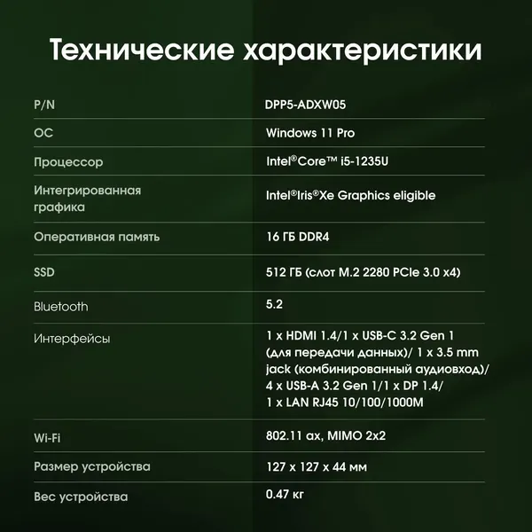 Изображение товара Неттоп Digma Pro Minimax U1 / DPP5-ADXW05