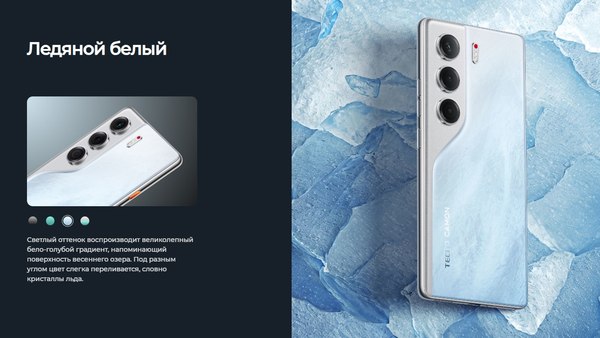 Изображение товара Смартфон Tecno Camon 40 8GB/128GB (Glacier White)