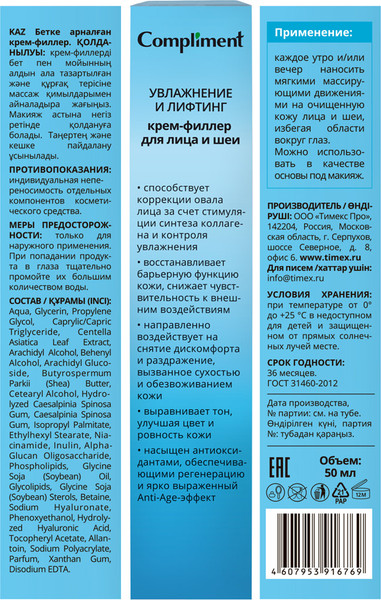 Изображение товара Крем для лица Compliment Увлажнение и лифтинг для лица и шеи (50мл)