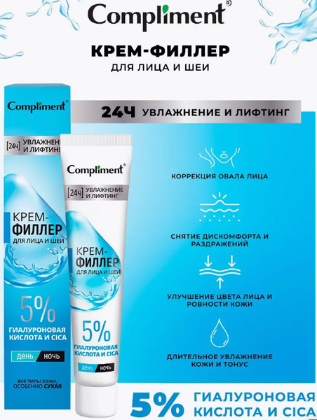 Изображение товара Крем для лица Compliment Увлажнение и лифтинг для лица и шеи (50мл)