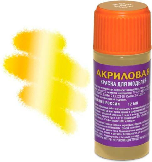 Изображение товара Краска для моделей Звезда 03-АКР/блист. (золото)