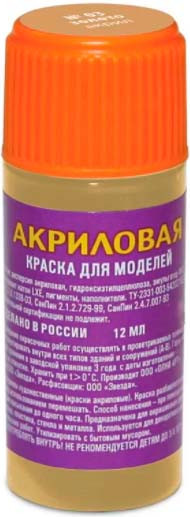 Изображение товара Краска для моделей Звезда 03-АКР/блист. (золото)