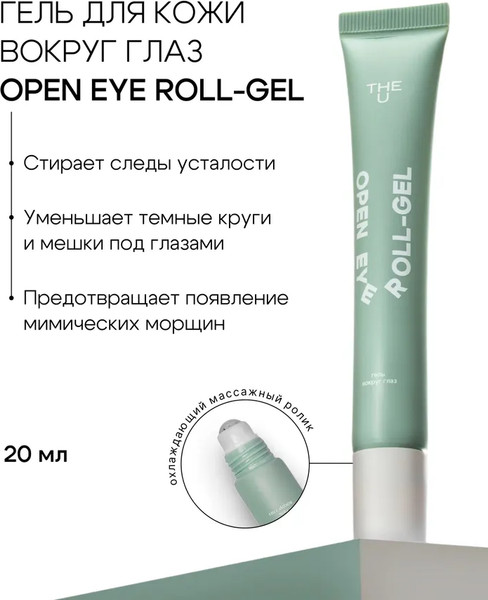 Изображение товара Гель для век The U Open Eye Roll-Gel (20мл)