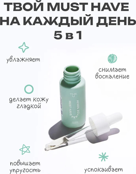 Изображение товара Сыворотка для лица The U Must have peptide serum (30мл)