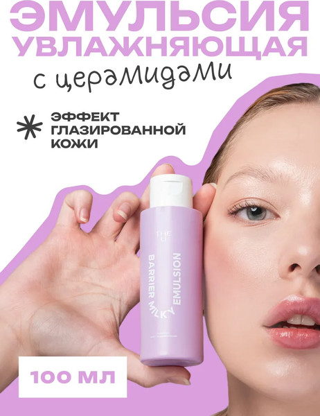 Изображение товара Эмульсия для лица The U Barrier milky emulsion (100мл)