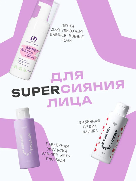 Изображение товара Эмульсия для лица The U Barrier milky emulsion (100мл)