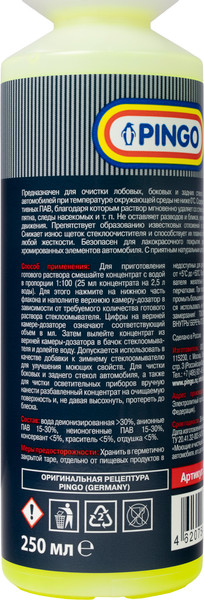 Изображение товара Очиститель стекол Pingo Лимон 1:100 / 85030-8 (250мл)