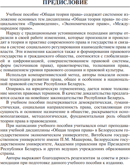 Изображение товара Учебное пособие Вышэйшая школа Общая теория права, твердая обложка (Демичев Дмитрий)