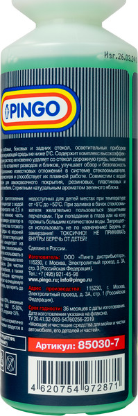 Изображение товара Очиститель стекол Pingo Яблоко 1:100 / 85030-7 (250мл)