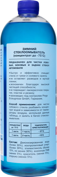 Изображение товара Жидкость стеклоомывающая Pingo до -75°С / 75075-2 (1л)