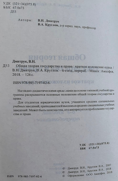 Изображение товара Учебное пособие Амалфея Общая теория государства и права краткое изложение курса