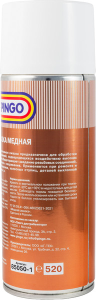 Изображение товара Смазка техническая Pingo 85050-1 (520мл)