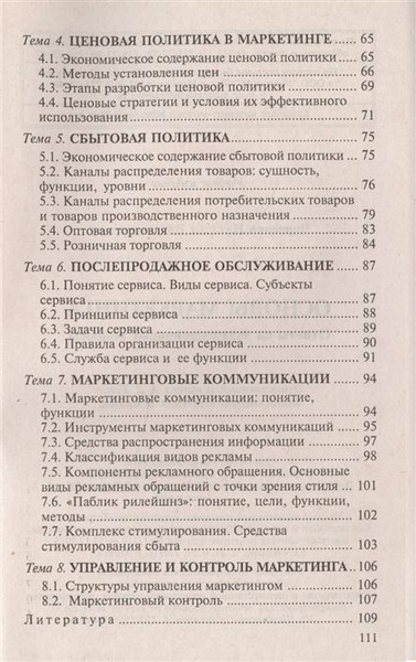 Изображение товара Учебное пособие Издательство Гревцова Основы маркетинга (Черченко Наталья)