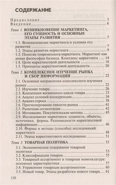 Изображение товара Учебное пособие Издательство Гревцова Основы маркетинга (Черченко Наталья)
