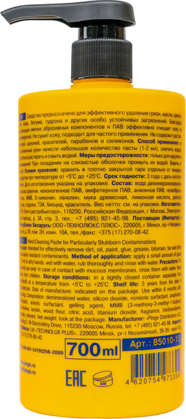 Изображение товара Очиститель для рук Pingo Чистая Звезда / 85010-15 (700мл)