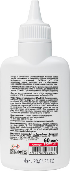 Изображение товара Размораживатель Pingo С силиконовой смазкой / 75021-0 (60мл)