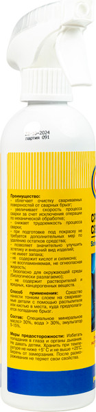 Изображение товара Средство антипригарное для сварки Pingo А660 / 95050-0 (500мл)