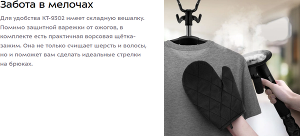 Изображение товара Отпариватель Kitfort КТ-9302