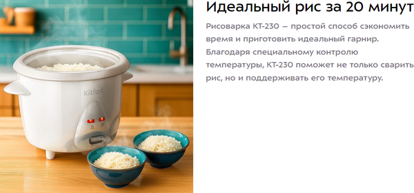Изображение товара Рисоварка Kitfort КТ-230