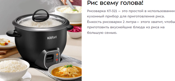 Изображение товара Рисоварка Kitfort КТ-231