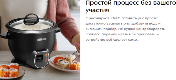 Изображение товара Рисоварка Kitfort КТ-231